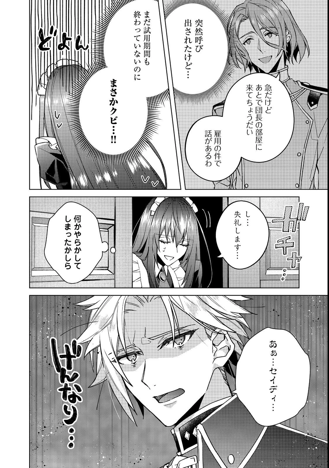 たくまし令嬢はへこたれない！ 第4話 - 12