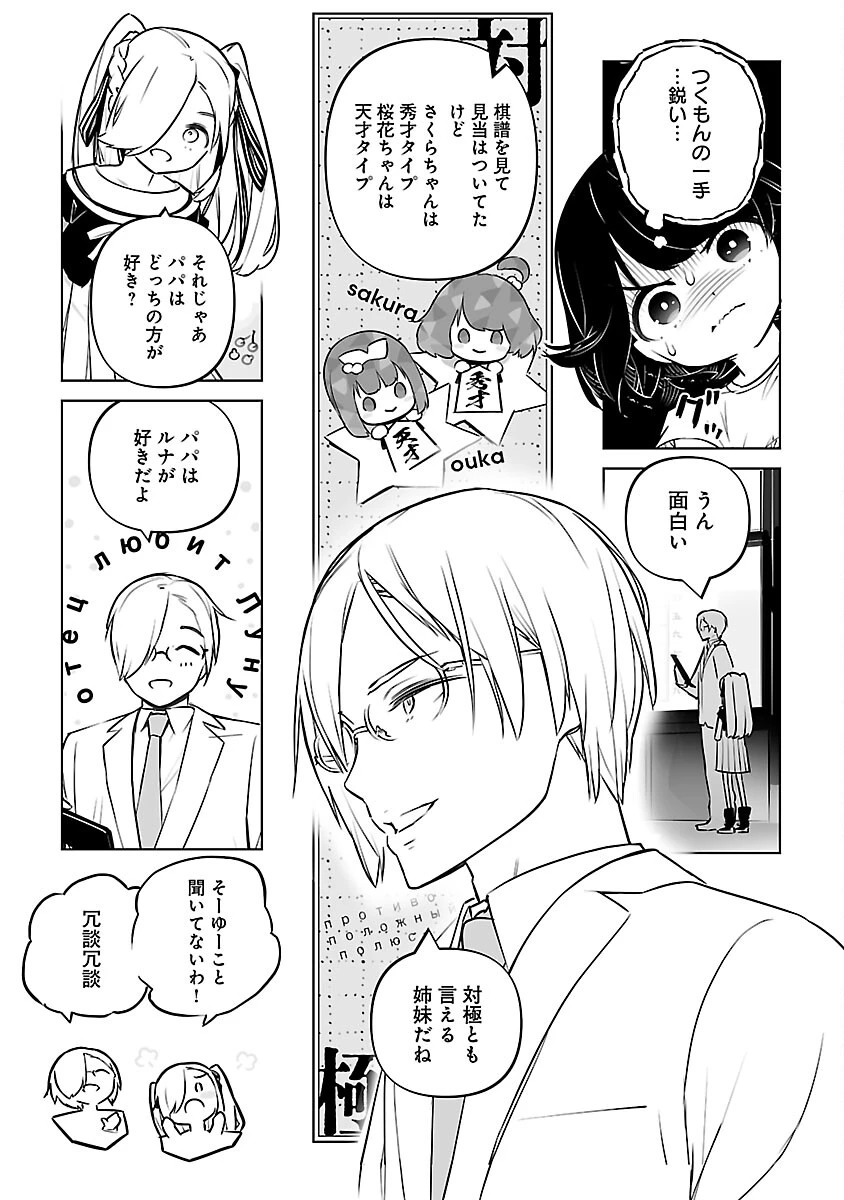 無冠の棋士、幼女に転生する 第16話 - 22