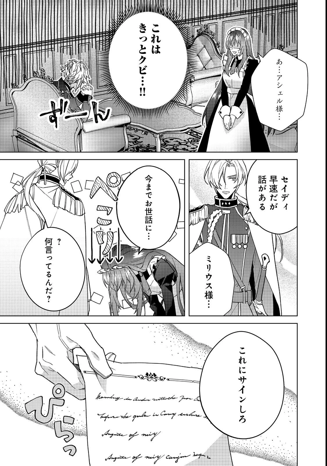 たくまし令嬢はへこたれない！ 第4話 - 13