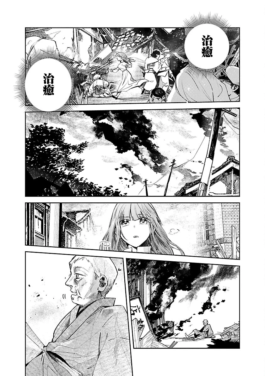 聖女はとっくに召喚されている。日本に。 第18話 - 15