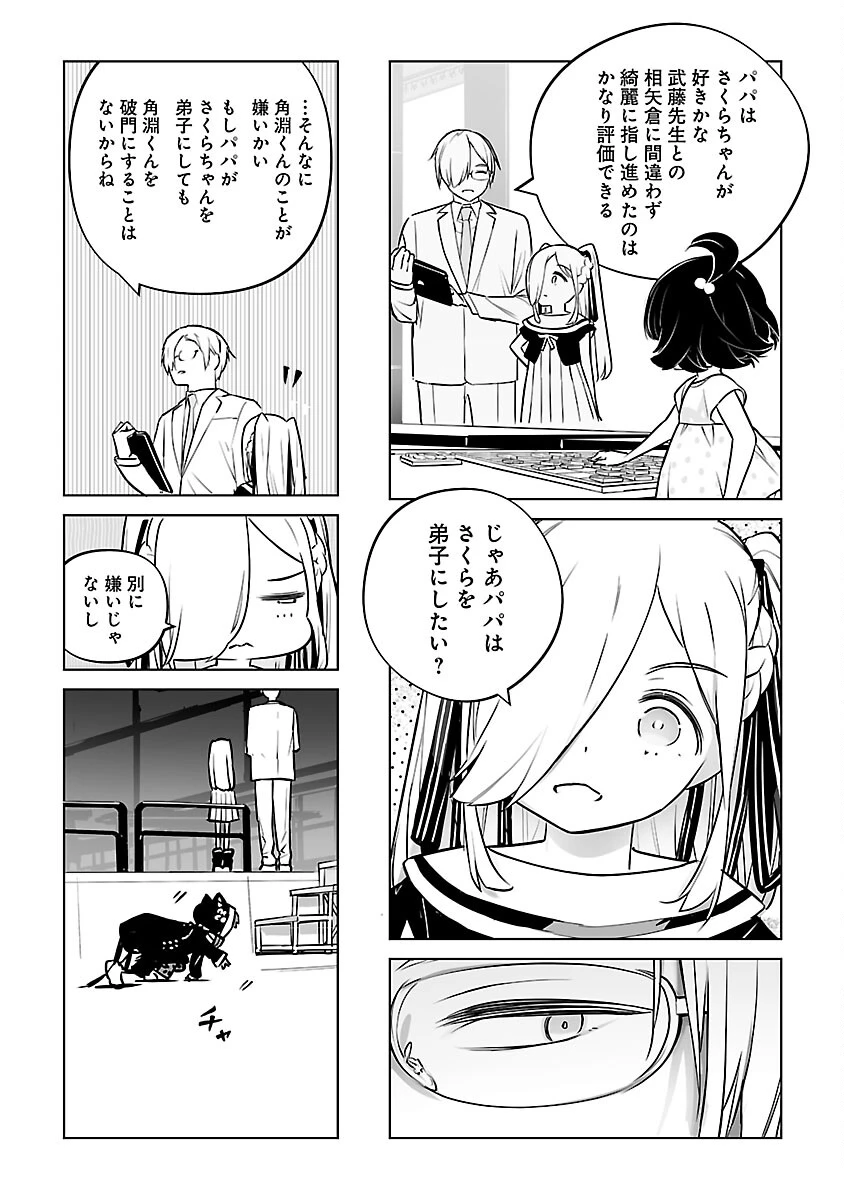 無冠の棋士、幼女に転生する 第16話 - 23