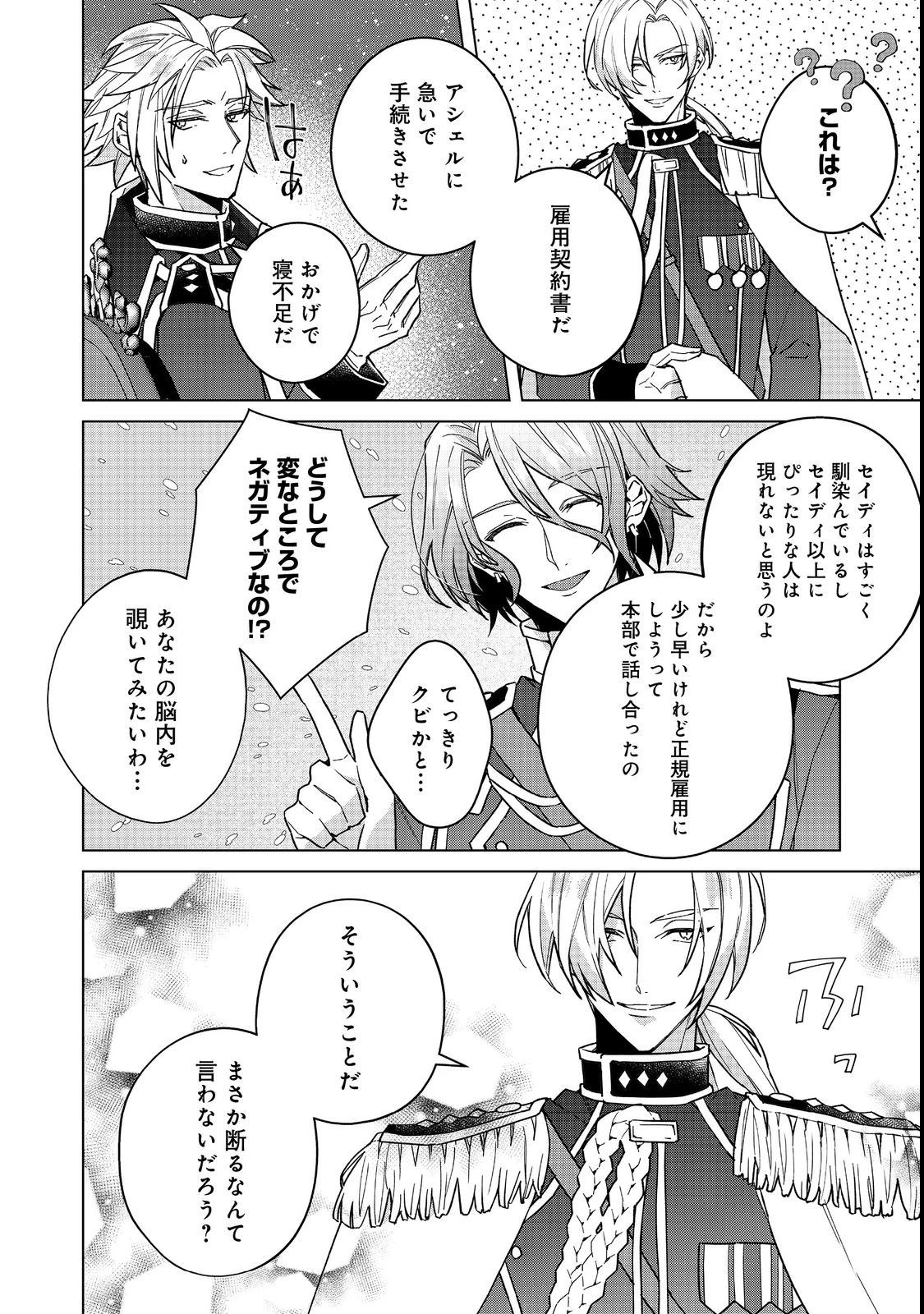 たくまし令嬢はへこたれない！ 第4話 - 14