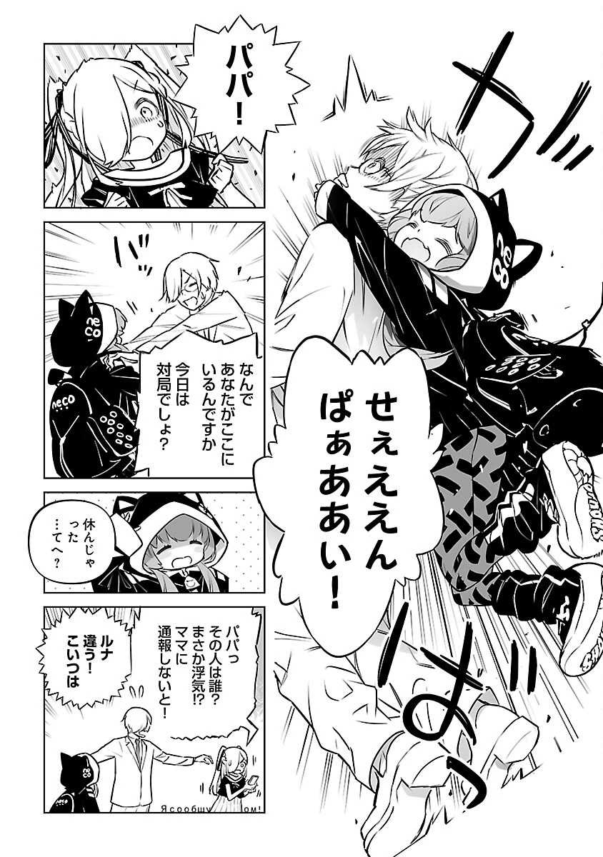 無冠の棋士、幼女に転生する 第16話 - 24