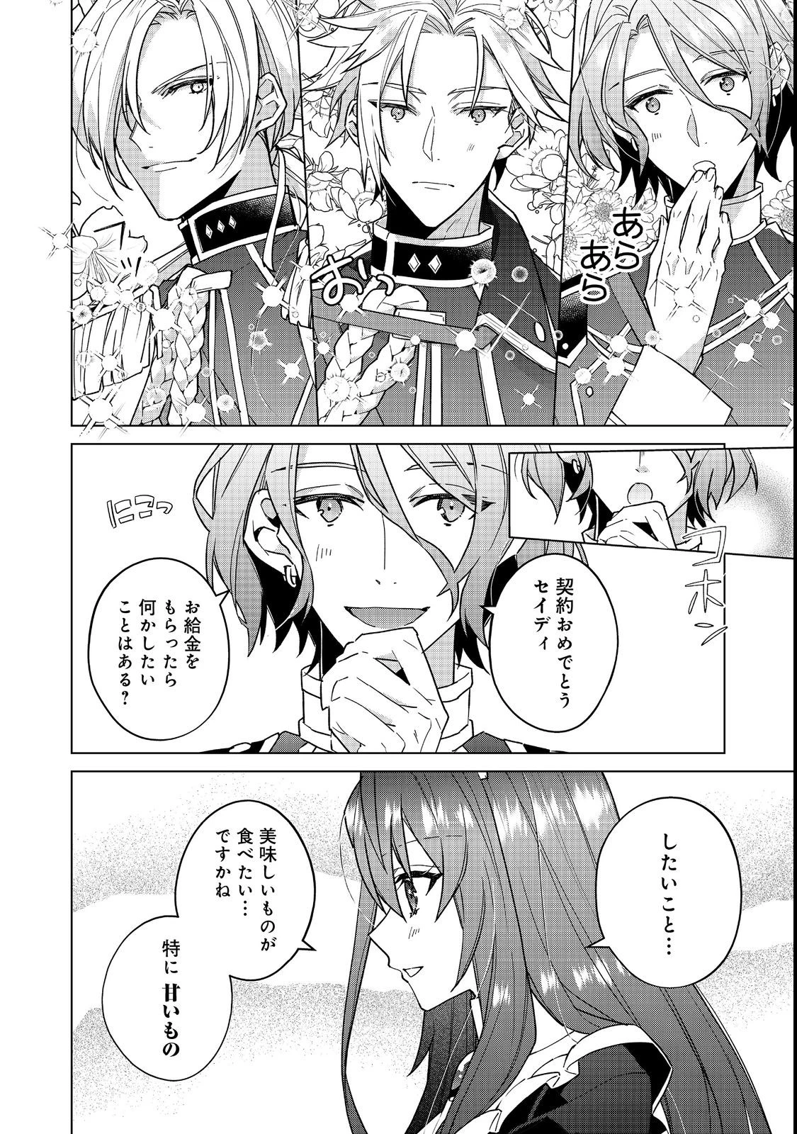 たくまし令嬢はへこたれない！ 第4話 - 16