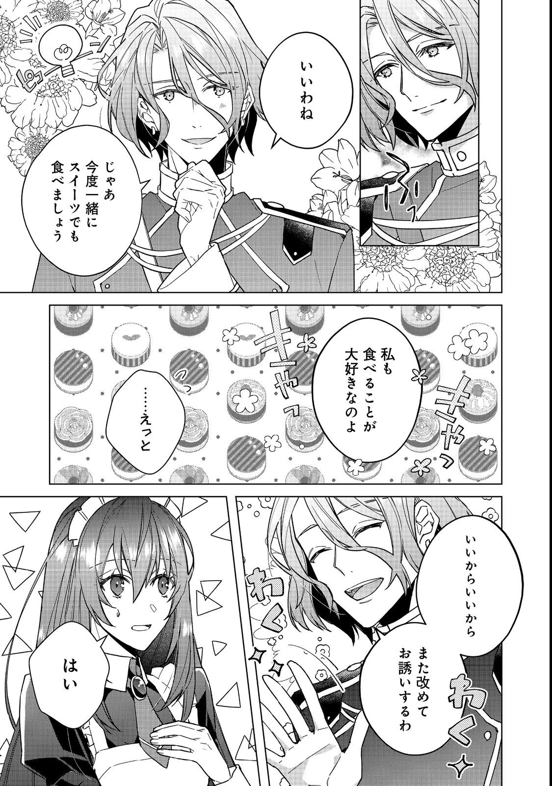 たくまし令嬢はへこたれない！ 第4話 - 17