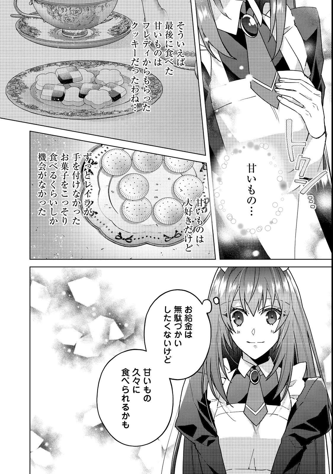 たくまし令嬢はへこたれない！ 第4話 - 18