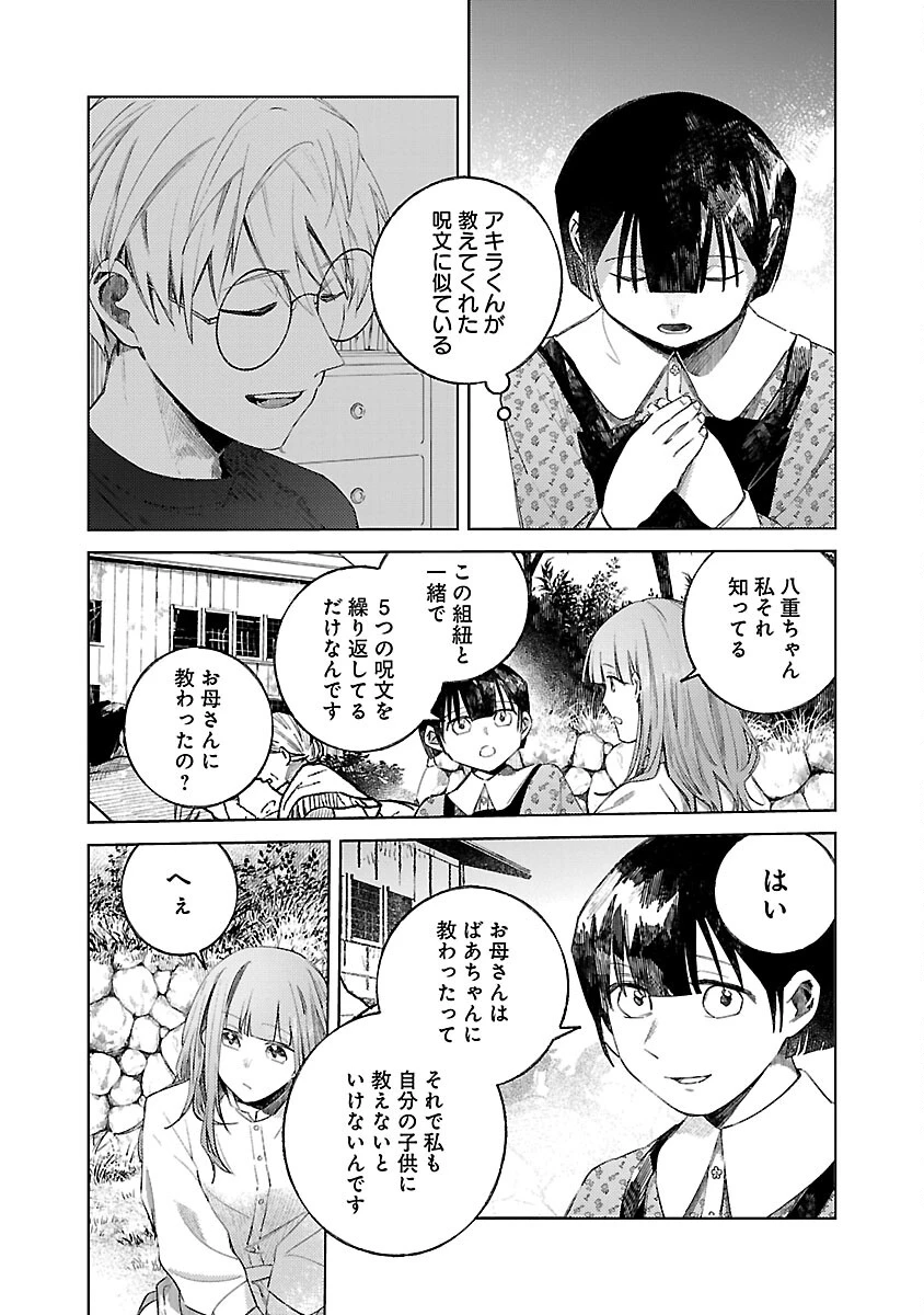 聖女はとっくに召喚されている。日本に。 第18話 - 24