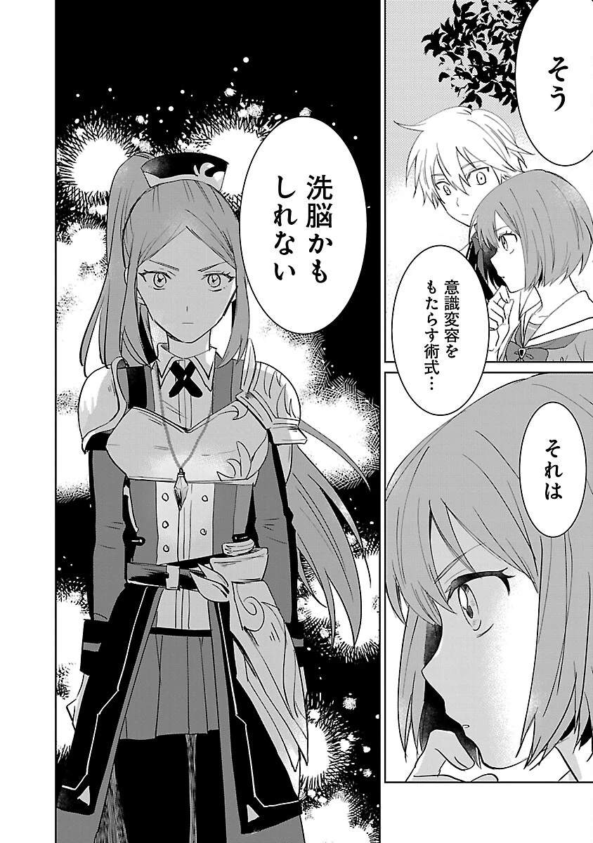 氷結系こそ最強です！～小さくて可愛い師匠と結婚するために最強の魔術師を目指します～ 第15話 - 6