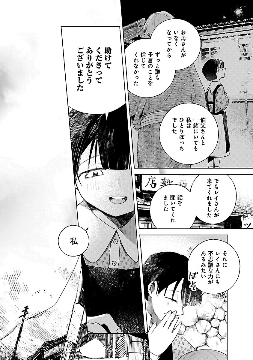 聖女はとっくに召喚されている。日本に。 第18話 - 26