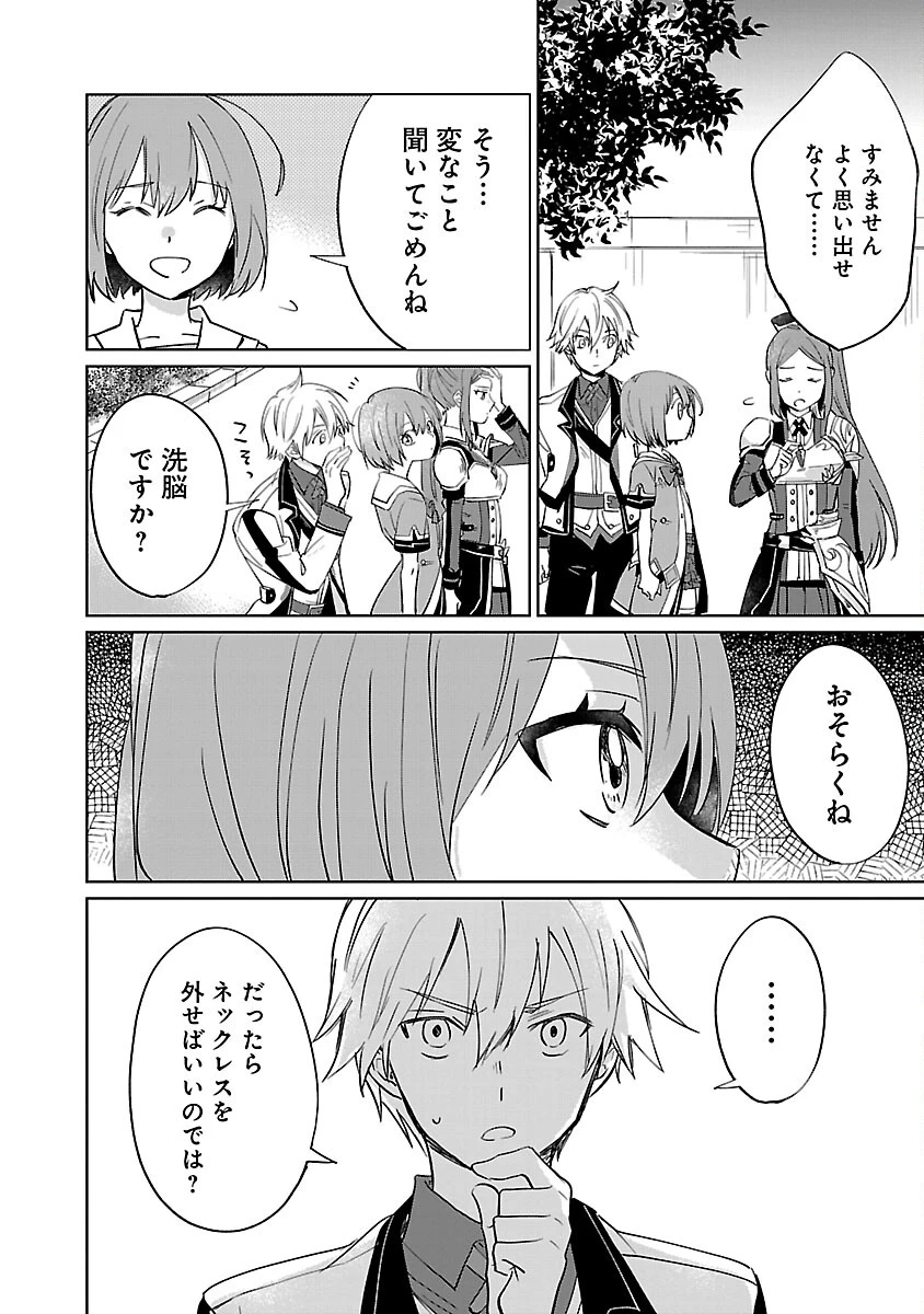 氷結系こそ最強です！～小さくて可愛い師匠と結婚するために最強の魔術師を目指します～ 第15話 - 8