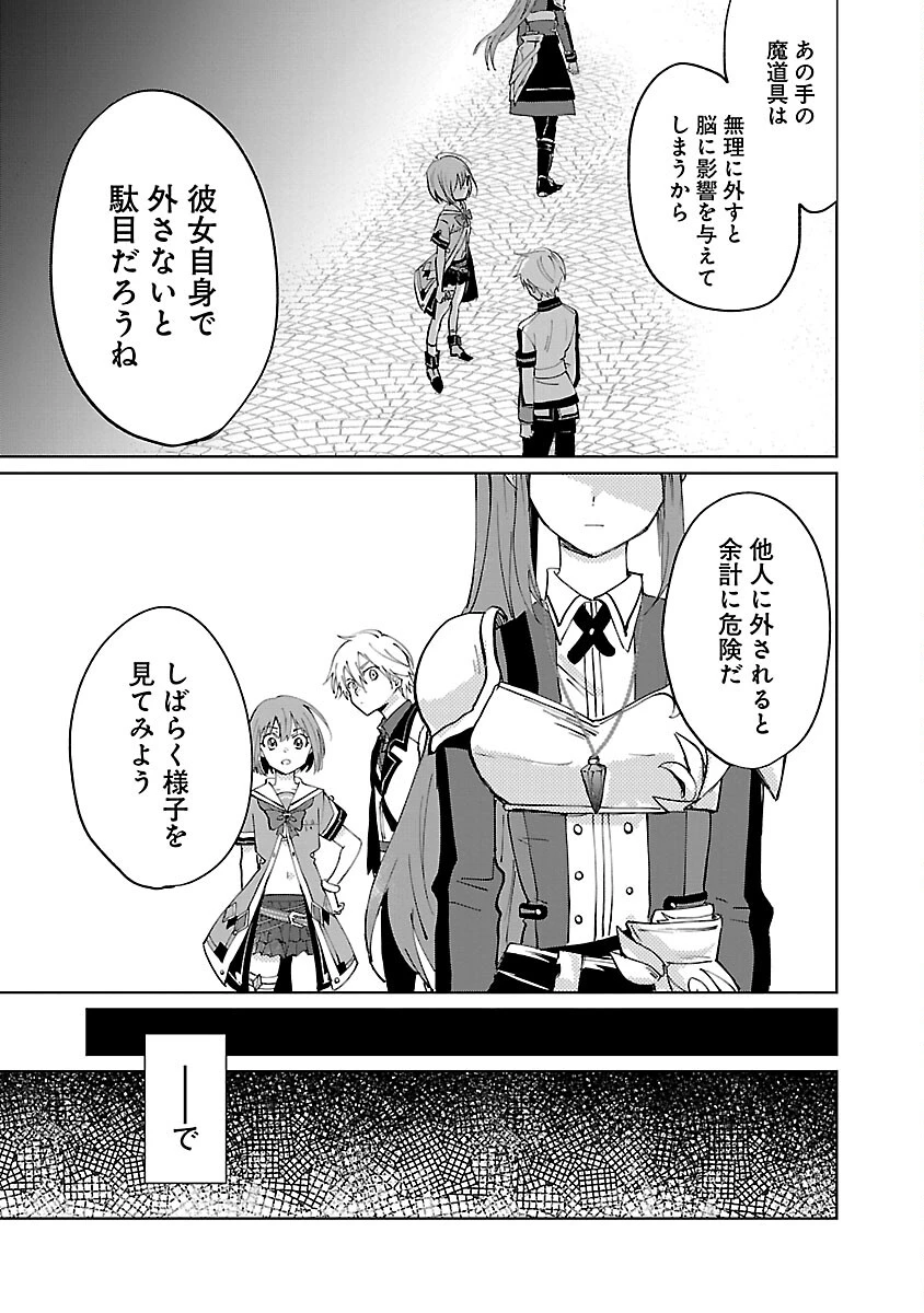 氷結系こそ最強です！～小さくて可愛い師匠と結婚するために最強の魔術師を目指します～ 第15話 - 9