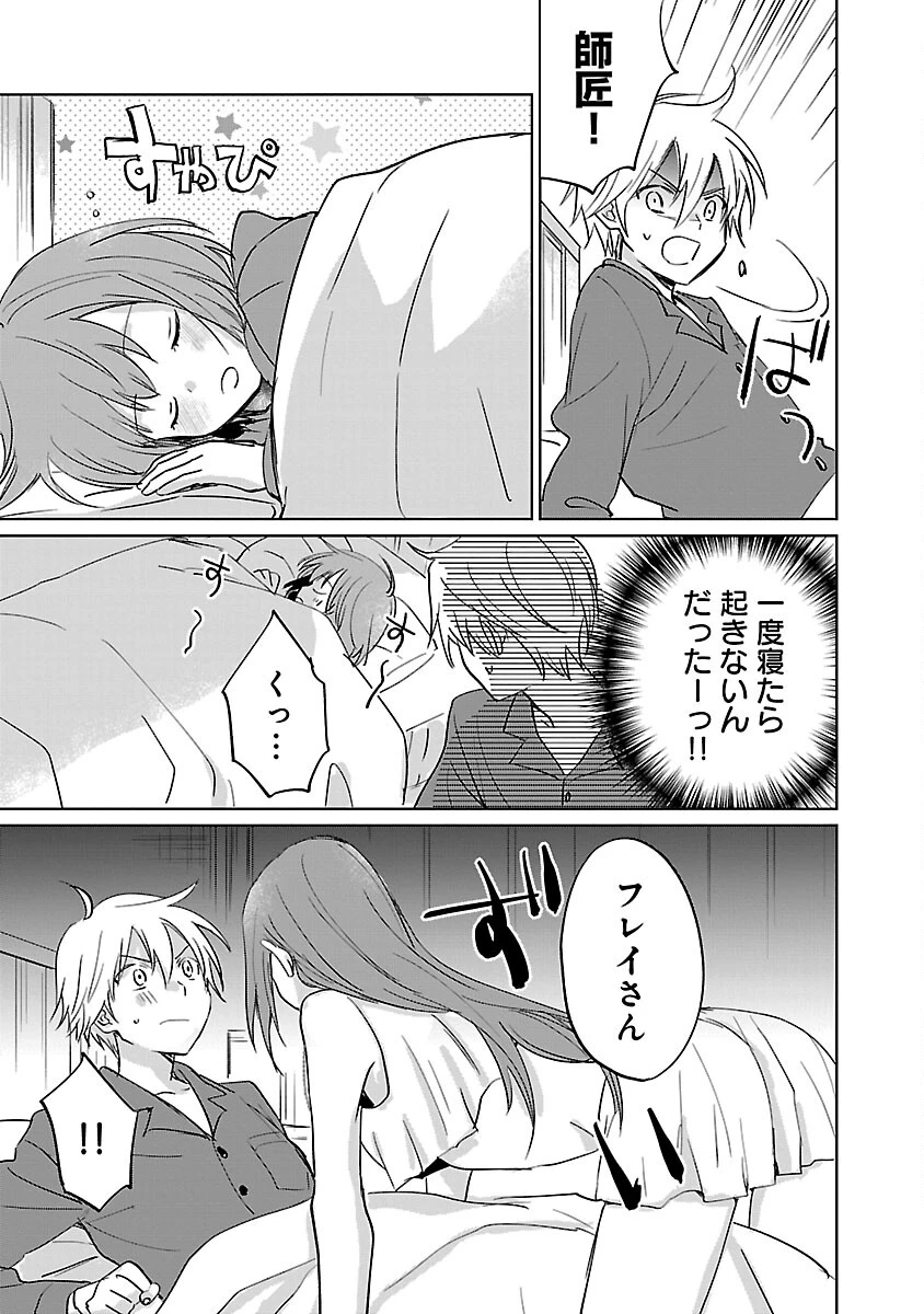 氷結系こそ最強です！～小さくて可愛い師匠と結婚するために最強の魔術師を目指します～ 第15話 - 11