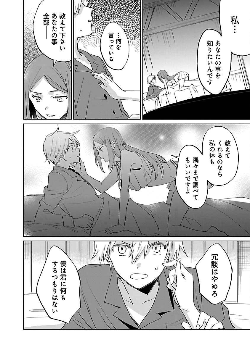 氷結系こそ最強です！～小さくて可愛い師匠と結婚するために最強の魔術師を目指します～ 第15話 - 12