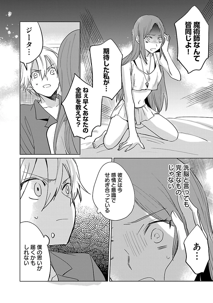 氷結系こそ最強です！～小さくて可愛い師匠と結婚するために最強の魔術師を目指します～ 第15話 - 14