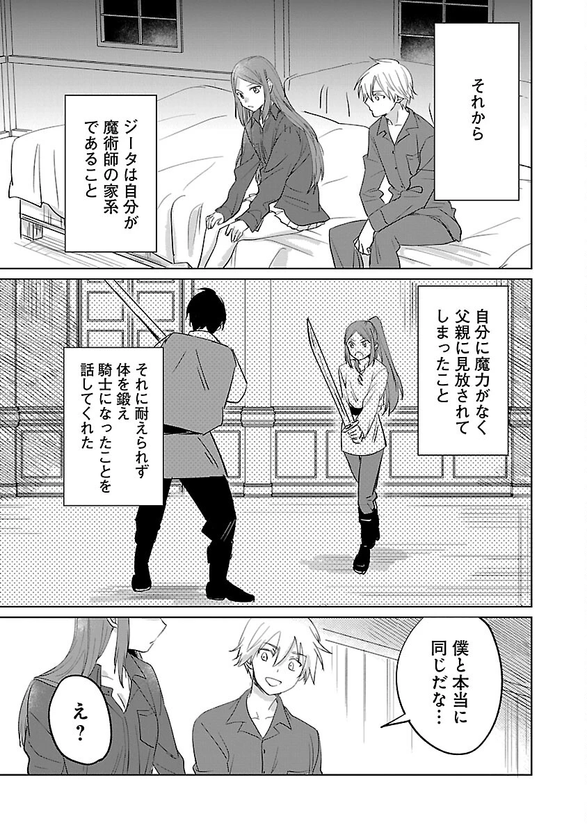 氷結系こそ最強です！～小さくて可愛い師匠と結婚するために最強の魔術師を目指します～ 第15話 - 21