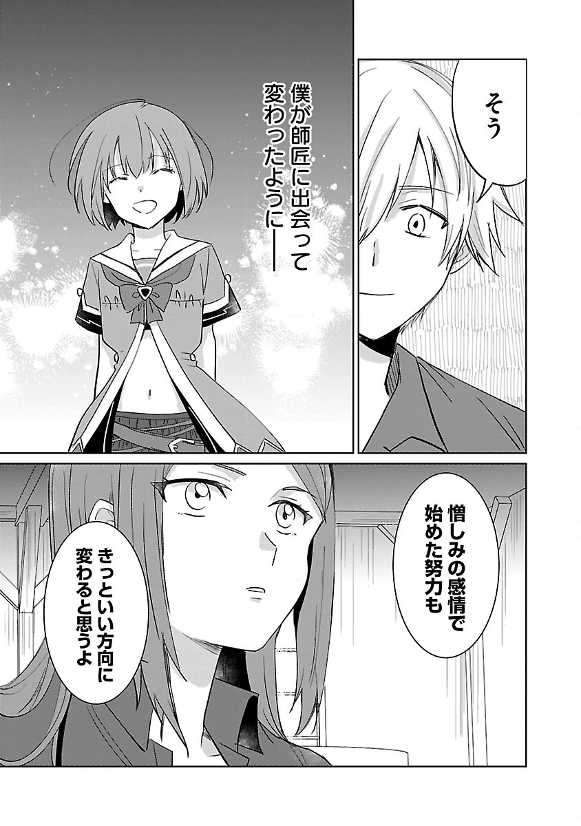 氷結系こそ最強です！～小さくて可愛い師匠と結婚するために最強の魔術師を目指します～ 第15話 - 23