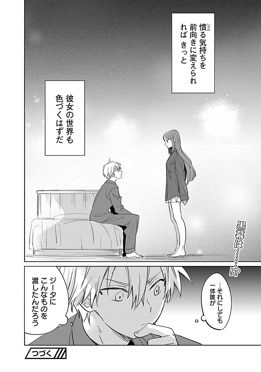 氷結系こそ最強です！～小さくて可愛い師匠と結婚するために最強の魔術師を目指します～ 第15話 - 26