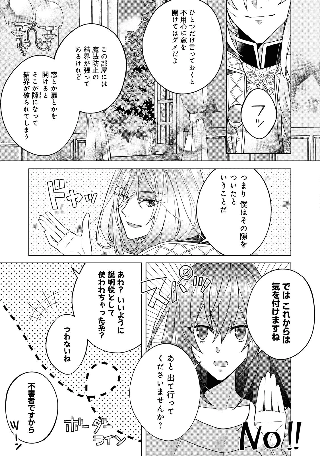 たくまし令嬢はへこたれない！ 第2話 - 3