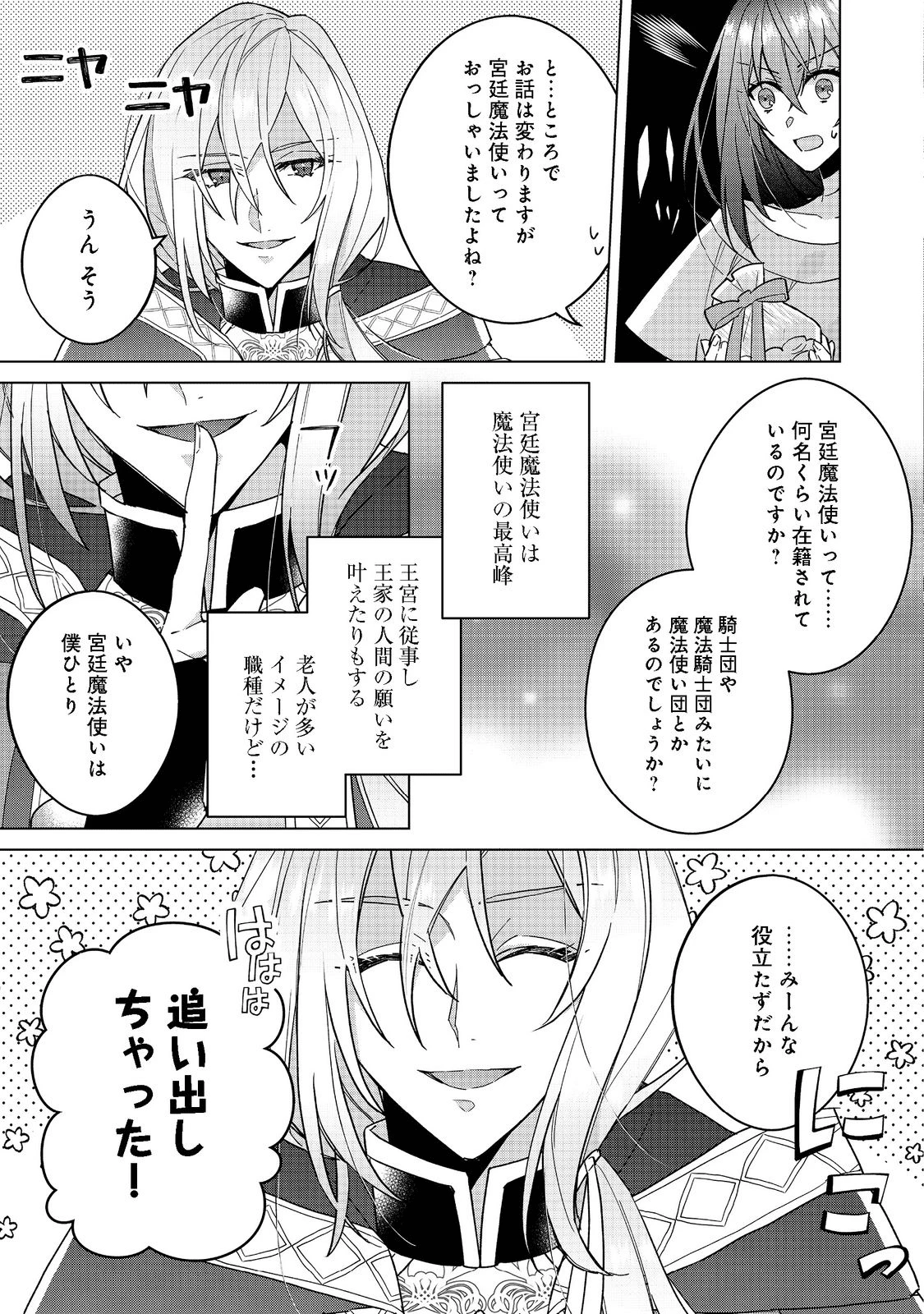 たくまし令嬢はへこたれない！ 第2話 - 5