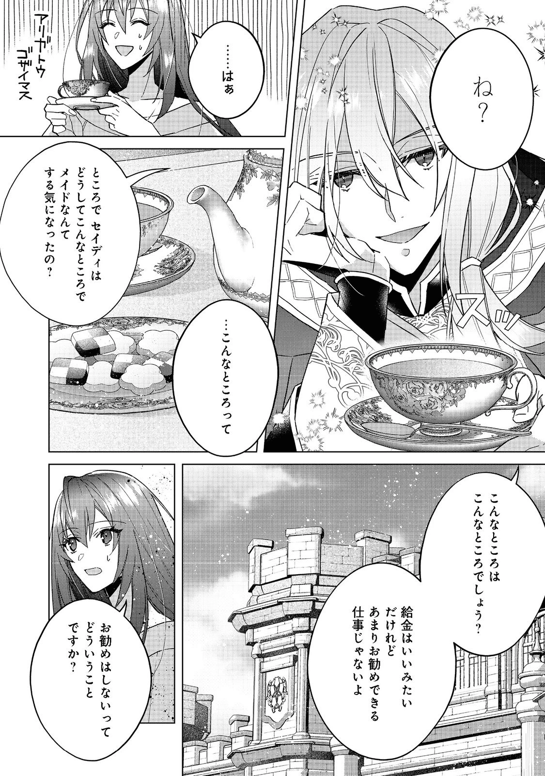 たくまし令嬢はへこたれない！ 第2話 - 8