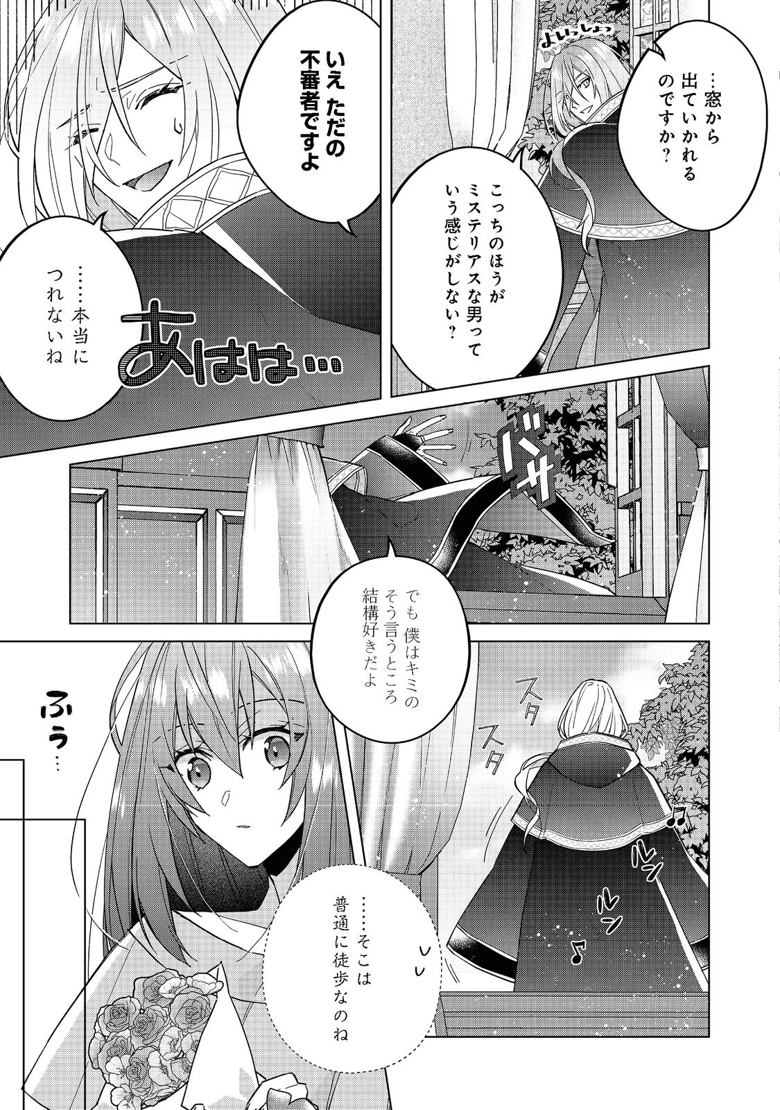 たくまし令嬢はへこたれない！ 第2話 - 15