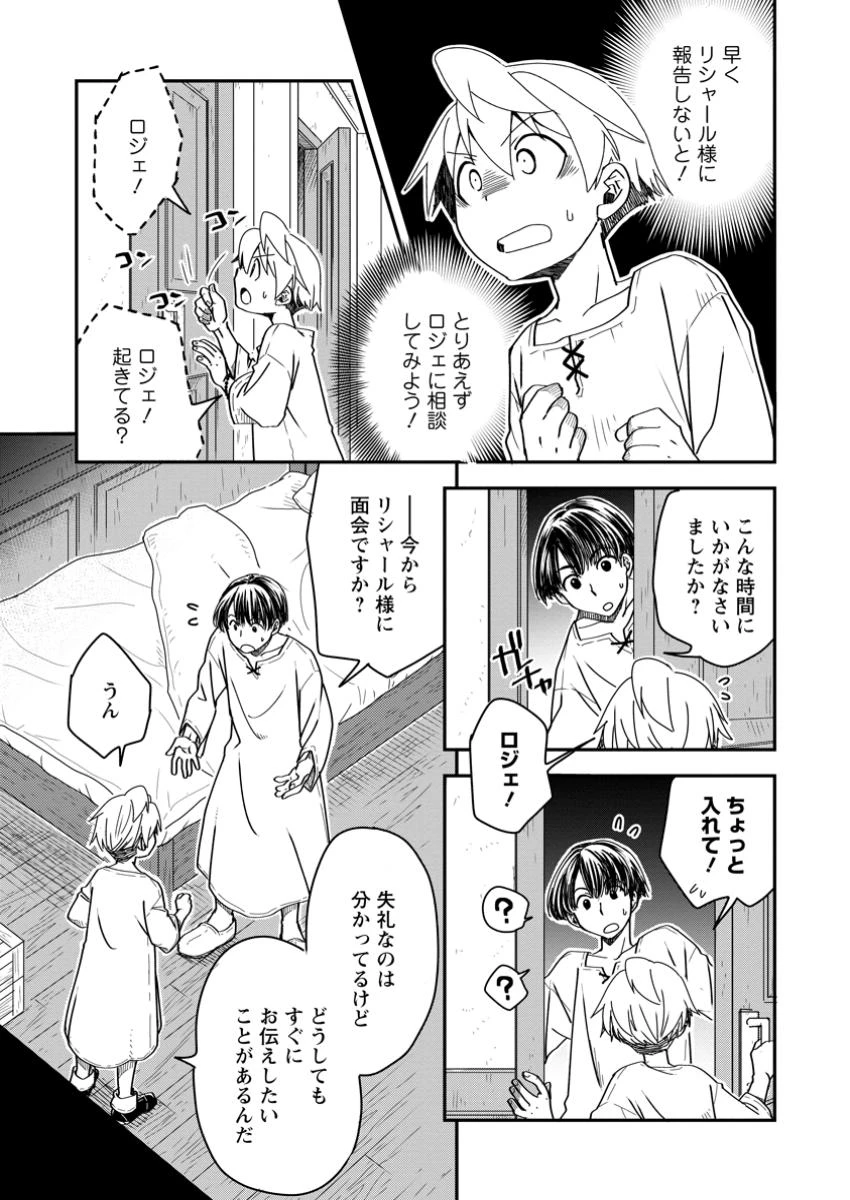 転生したら平民でした。～生活水準に耐えられないので貴族を目指します～ 第21話 - 1