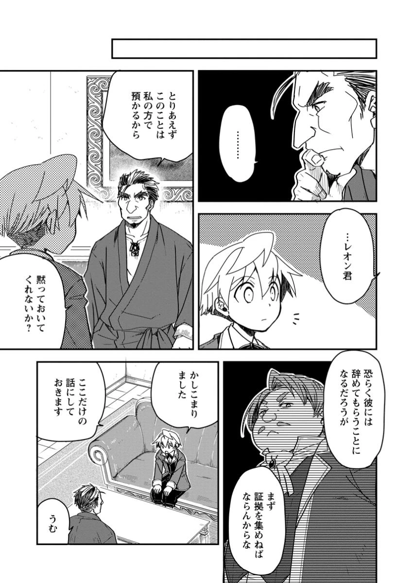 転生したら平民でした。～生活水準に耐えられないので貴族を目指します～ 第21話 - 3