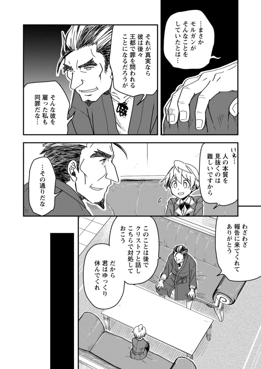転生したら平民でした。～生活水準に耐えられないので貴族を目指します～ 第21話 - 4