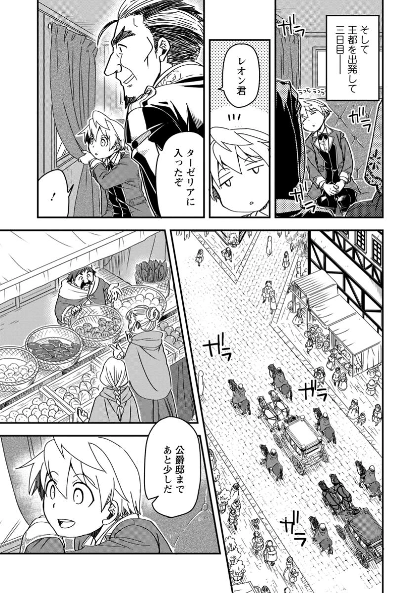 転生したら平民でした。～生活水準に耐えられないので貴族を目指します～ 第21話 - 7