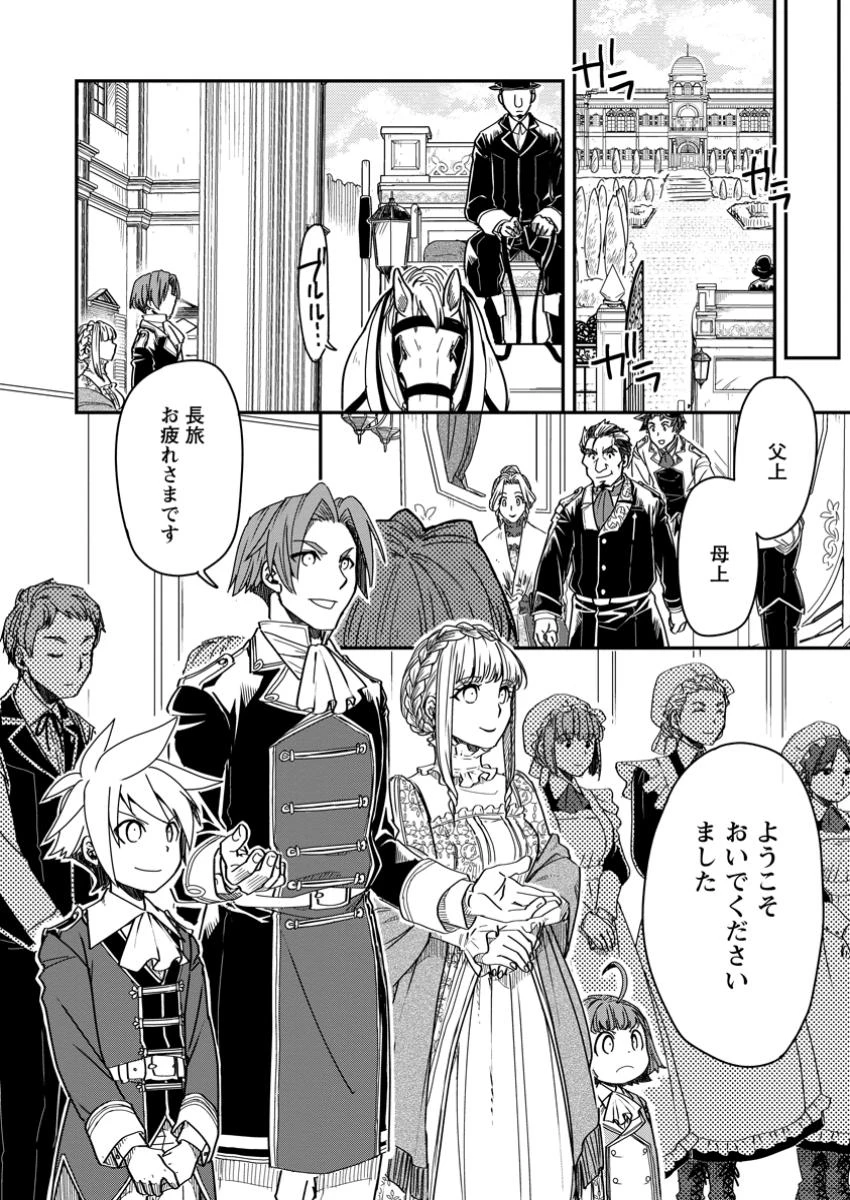 転生したら平民でした。～生活水準に耐えられないので貴族を目指します～ 第21話 - 8