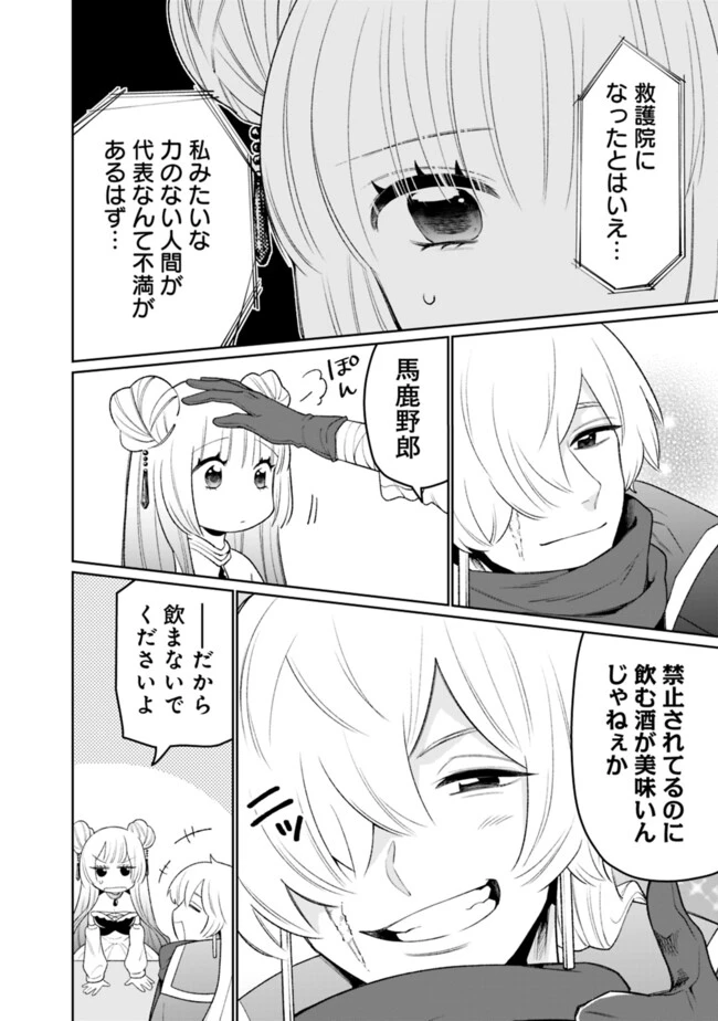 ギルド追放された雑用係の下剋上~超万能な生活スキルで世界最強 第46話 - 14