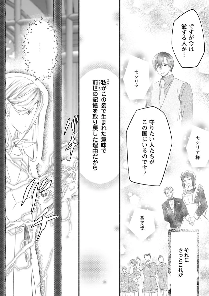 毒親に復讐したい悪役令嬢は、契約婚約した氷の貴公子に溺愛される 第20話 - 2