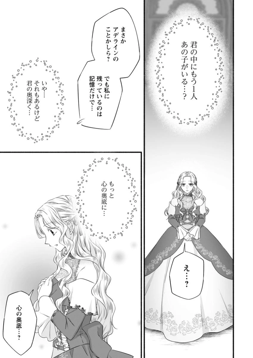 毒親に復讐したい悪役令嬢は、契約婚約した氷の貴公子に溺愛される 第20話 - 5