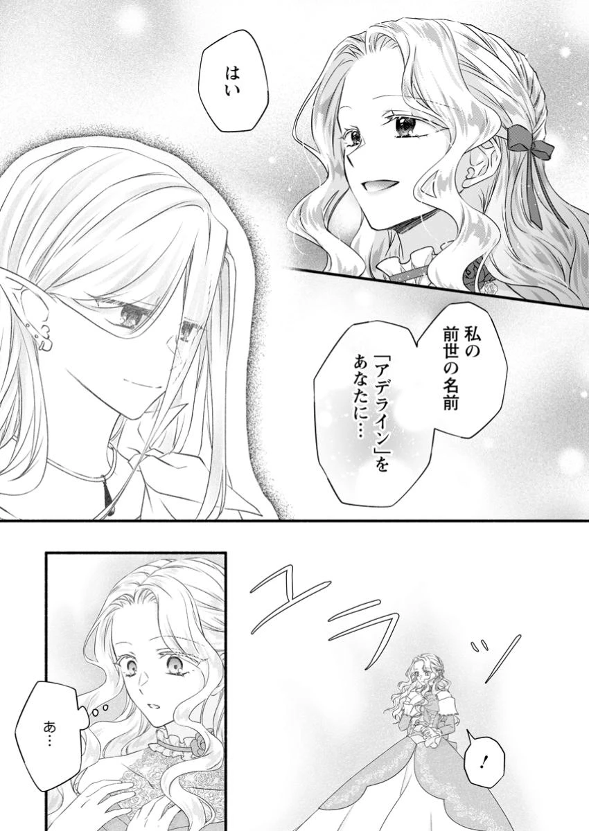 毒親に復讐したい悪役令嬢は、契約婚約した氷の貴公子に溺愛される 第20話 - 7