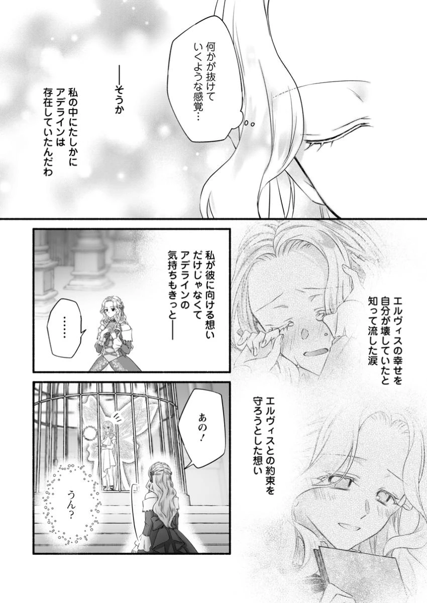 毒親に復讐したい悪役令嬢は、契約婚約した氷の貴公子に溺愛される 第20話 - 8