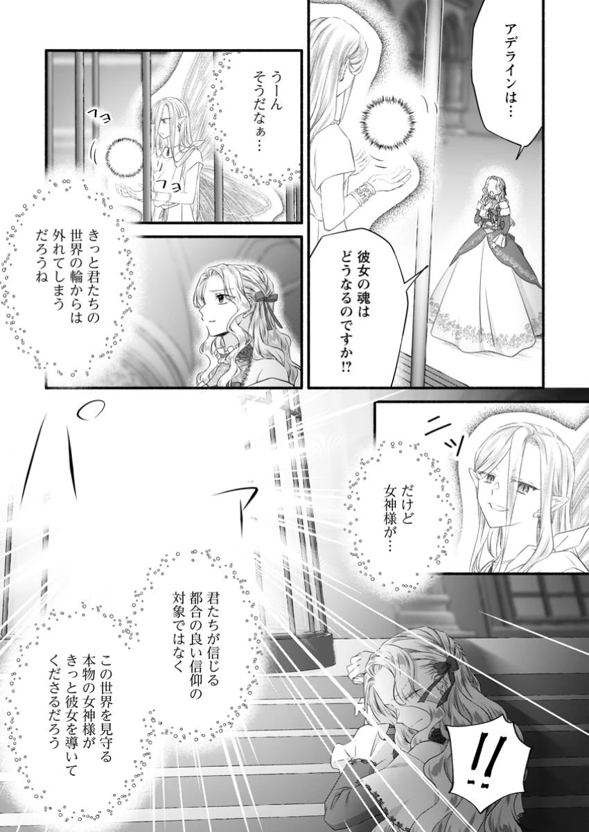 毒親に復讐したい悪役令嬢は、契約婚約した氷の貴公子に溺愛される 第20話 - 9