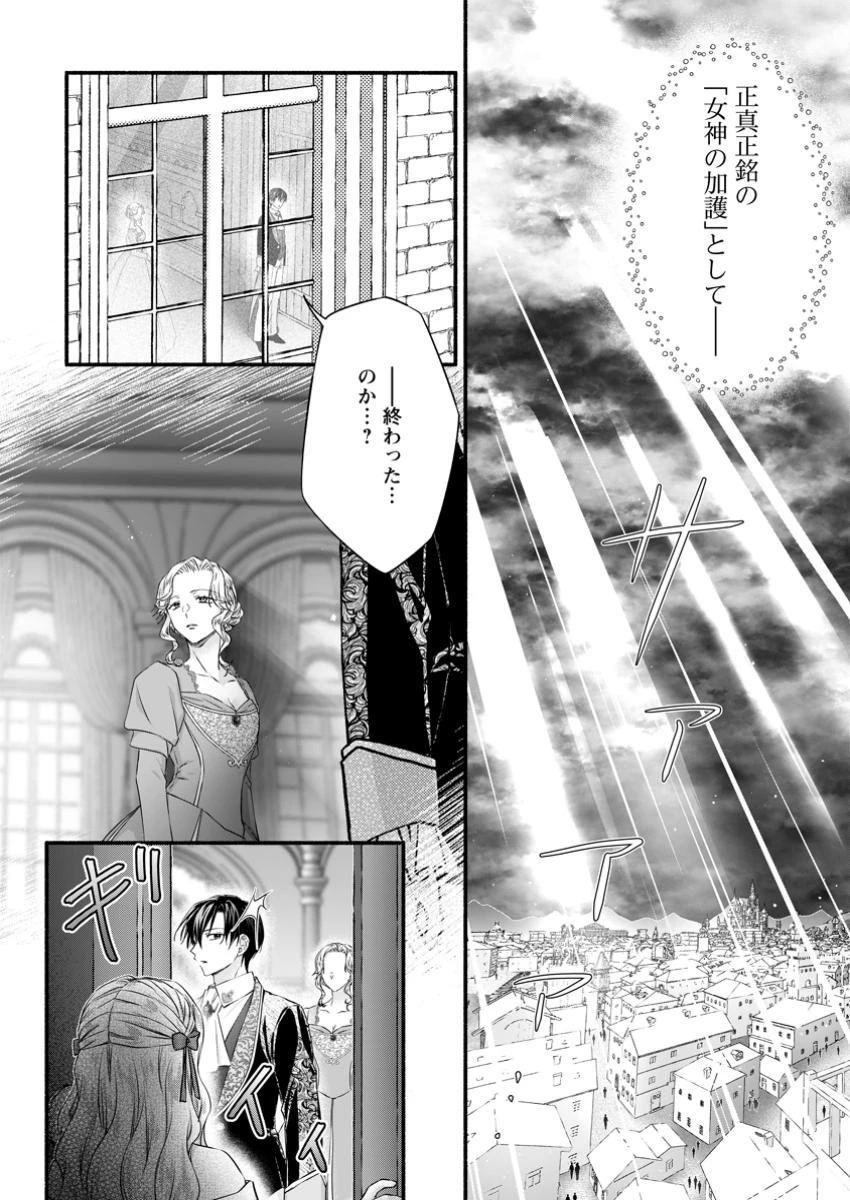 毒親に復讐したい悪役令嬢は、契約婚約した氷の貴公子に溺愛される 第20話 - 10