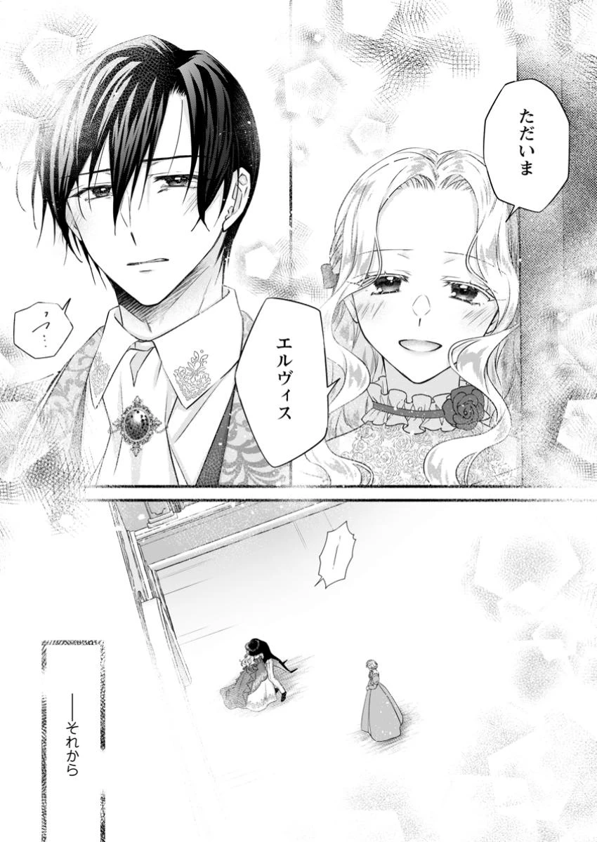 毒親に復讐したい悪役令嬢は、契約婚約した氷の貴公子に溺愛される 第20話 - 11