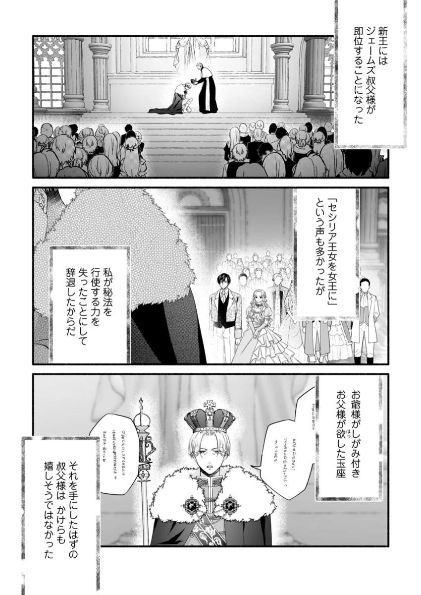 毒親に復讐したい悪役令嬢は、契約婚約した氷の貴公子に溺愛される 第20話 - 12