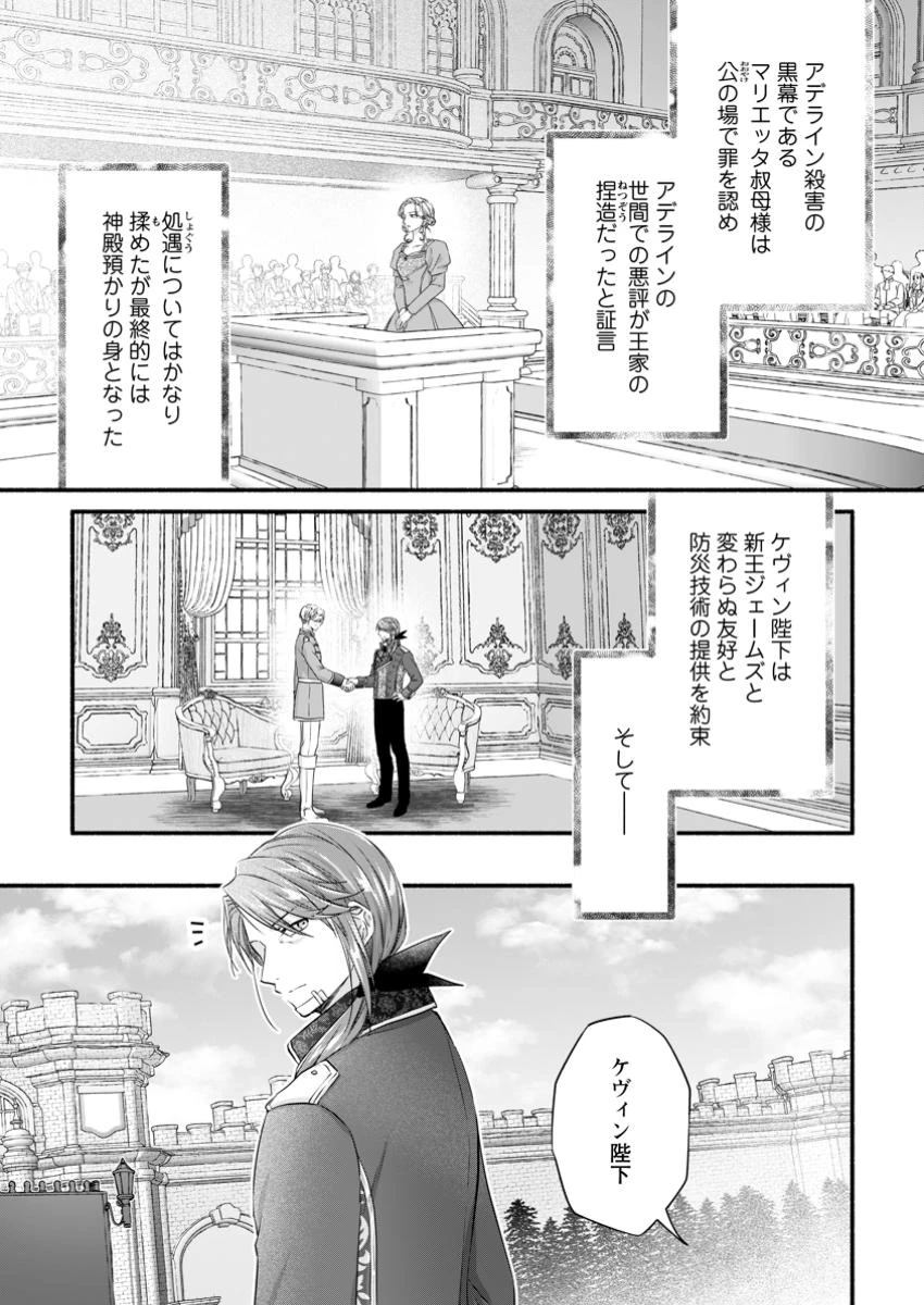 毒親に復讐したい悪役令嬢は、契約婚約した氷の貴公子に溺愛される 第20話 - 13