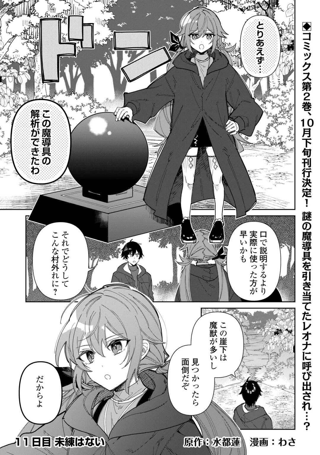 毎日もらえる追放特典でゆるゆる辺境ライフ！ 第11話 - 1