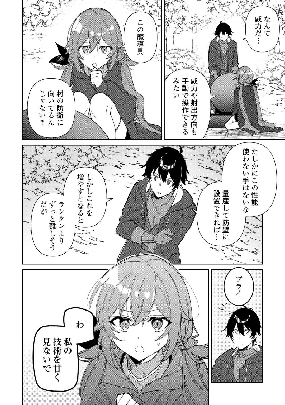 毎日もらえる追放特典でゆるゆる辺境ライフ！ 第11話 - 4