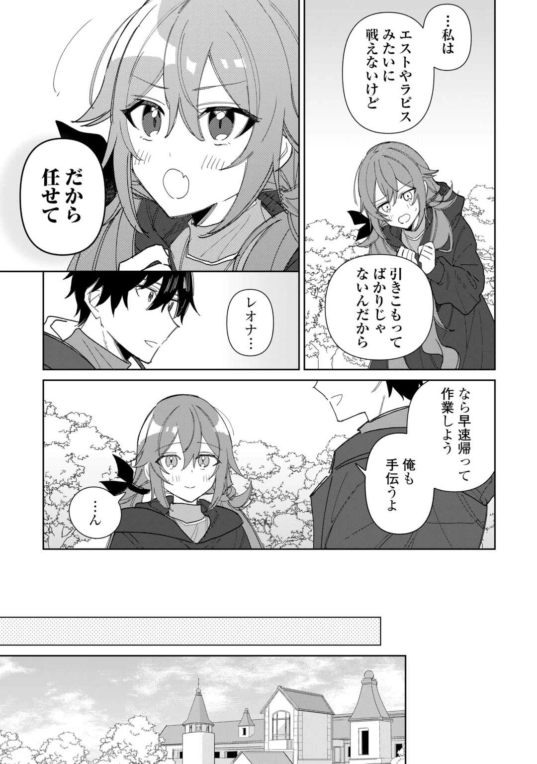 毎日もらえる追放特典でゆるゆる辺境ライフ！ 第11話 - 5