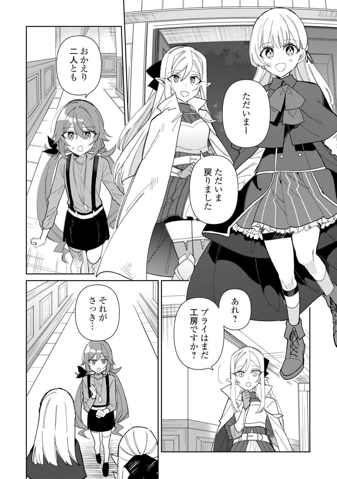 毎日もらえる追放特典でゆるゆる辺境ライフ！ 第11話 - 6