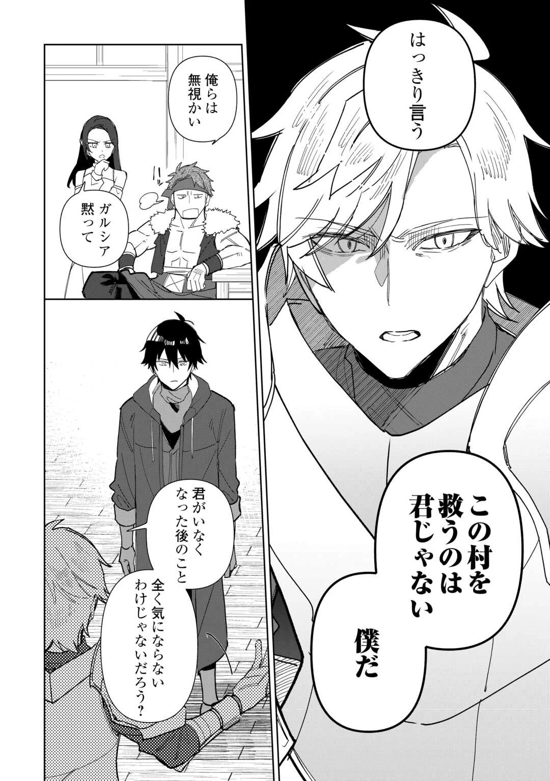 毎日もらえる追放特典でゆるゆる辺境ライフ！ 第11話 - 10