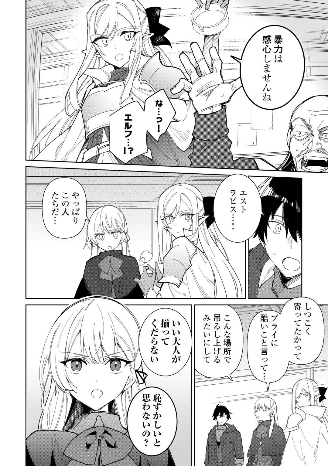 毎日もらえる追放特典でゆるゆる辺境ライフ！ 第11話 - 12