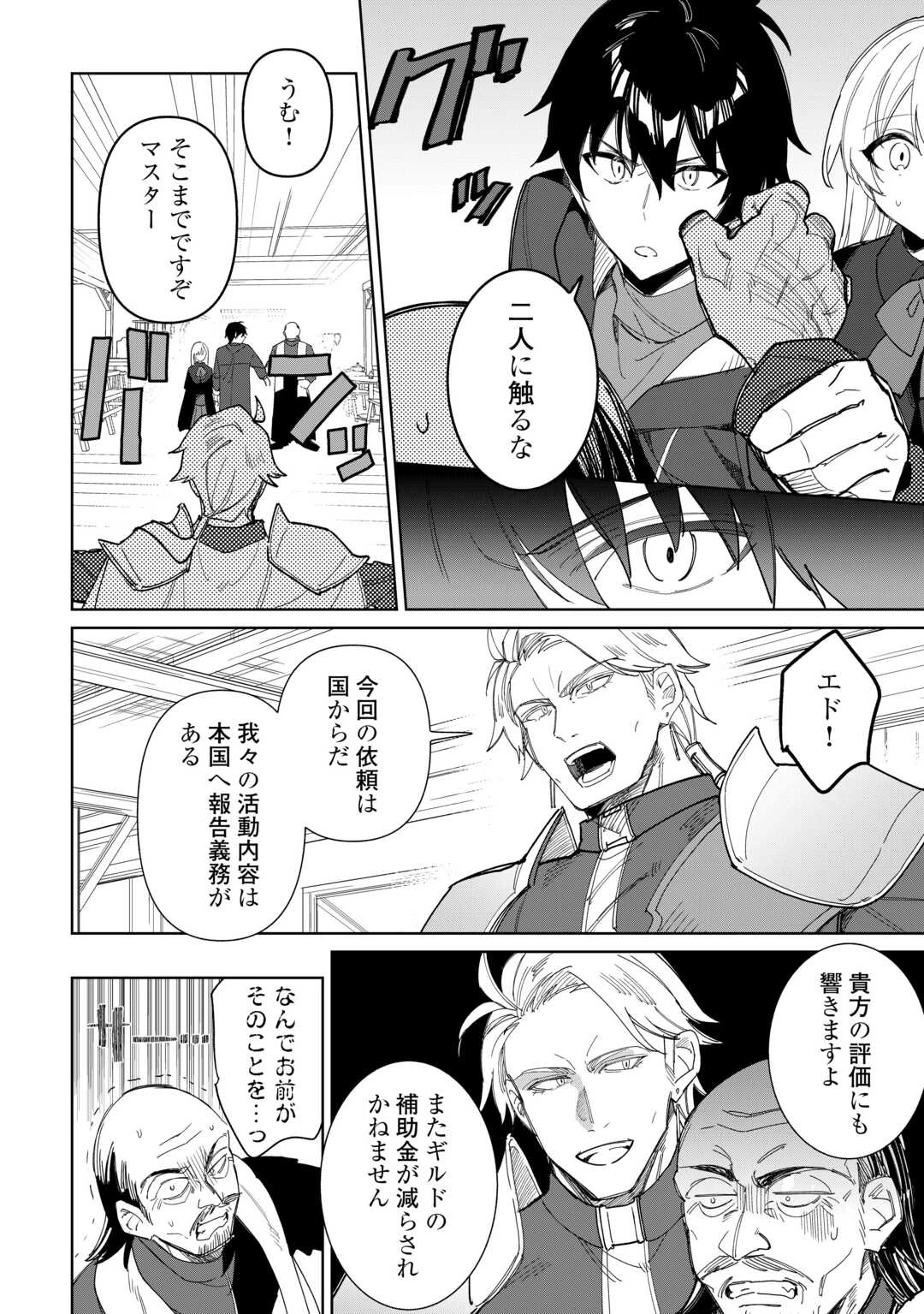 毎日もらえる追放特典でゆるゆる辺境ライフ！ 第11話 - 14