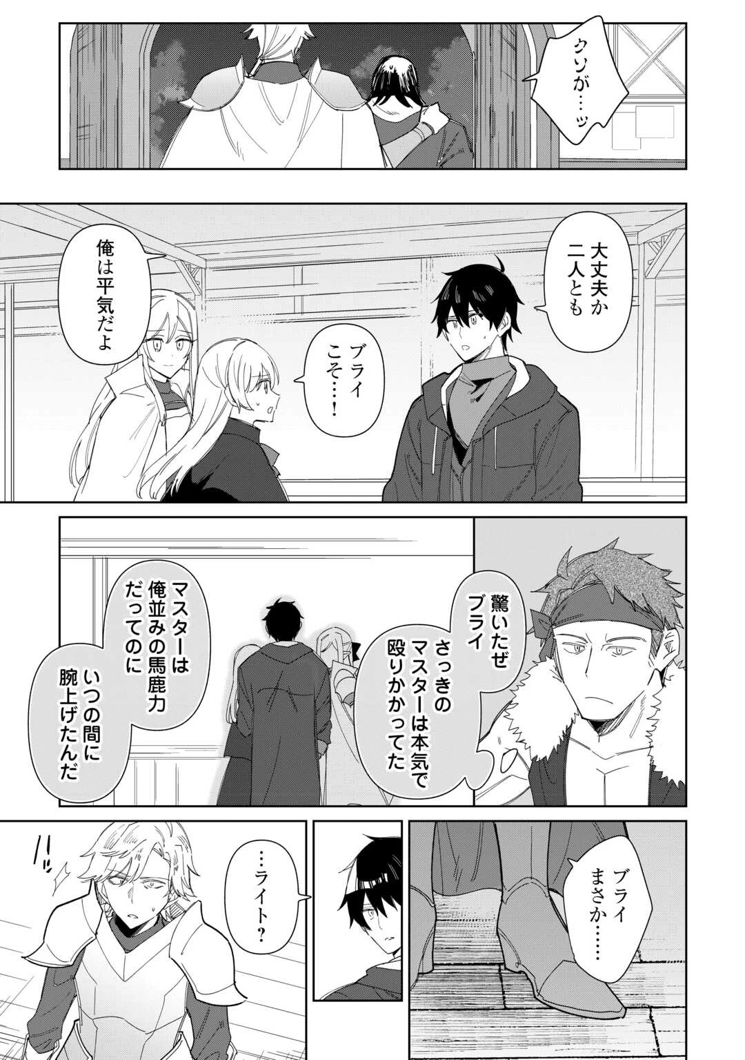 毎日もらえる追放特典でゆるゆる辺境ライフ！ 第11話 - 15