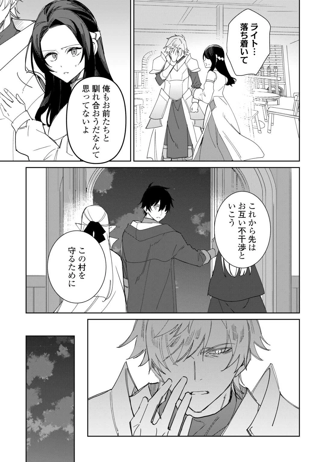 毎日もらえる追放特典でゆるゆる辺境ライフ！ 第11話 - 19