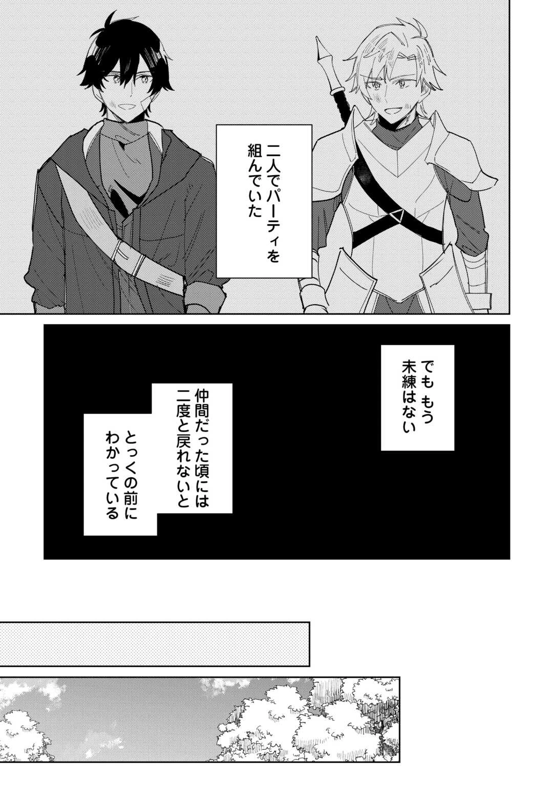 毎日もらえる追放特典でゆるゆる辺境ライフ！ 第11話 - 21